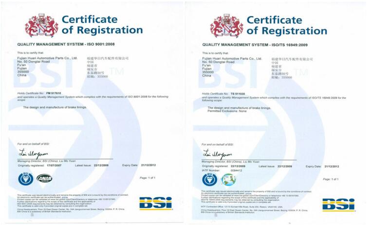 华日刹车片取得的ISO16949证书
